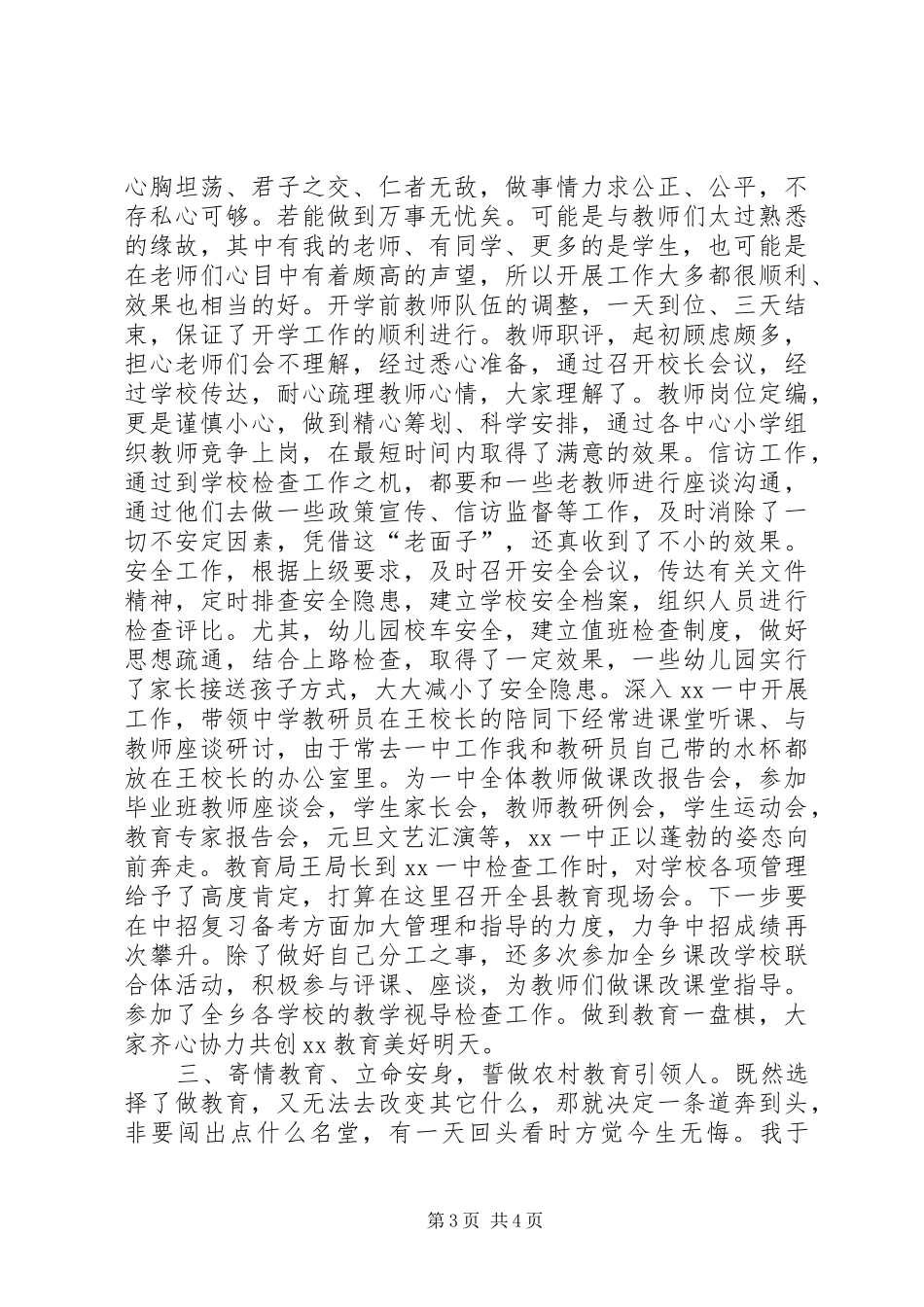 副校长工作述职报告_第3页