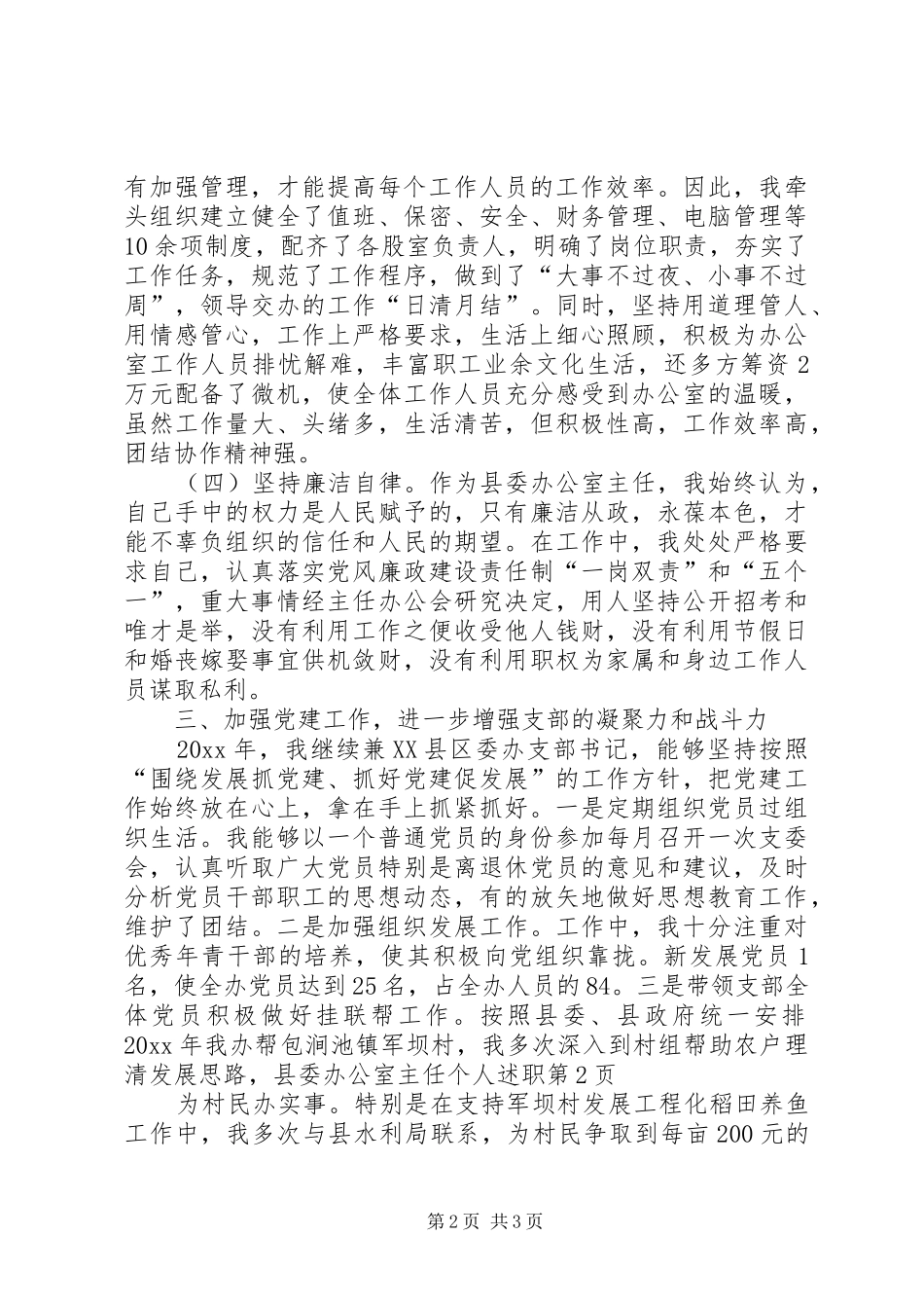 县委办公室主任个人述职_第2页