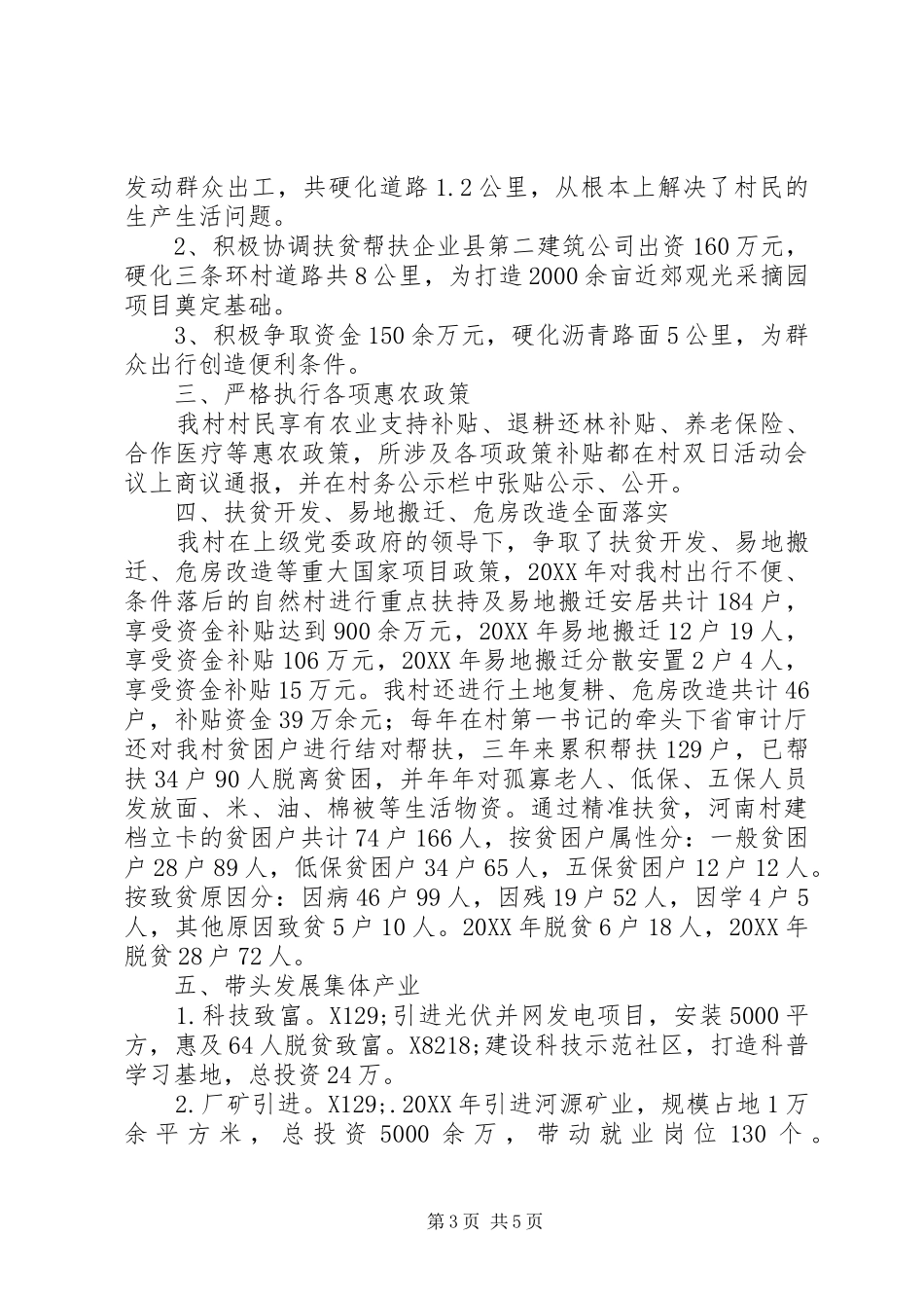 201X年村支部书记述职报告_第3页