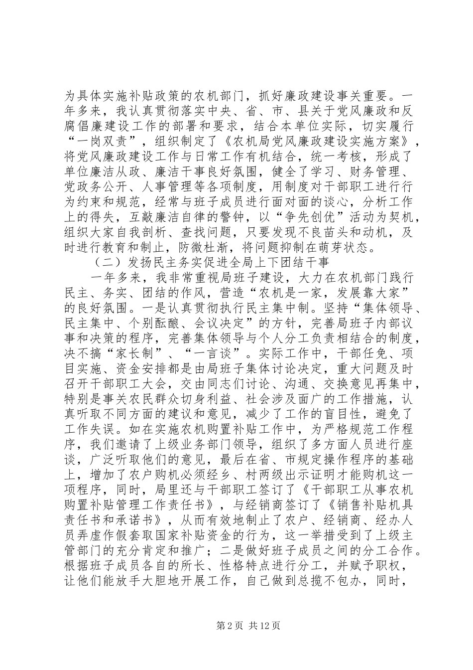 XX年农机述职报告4篇_第2页