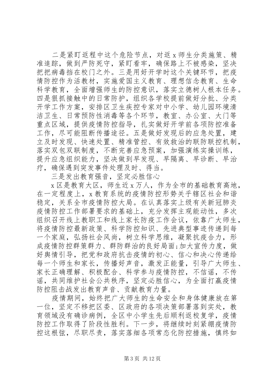 副级干部个人述职报告_第3页