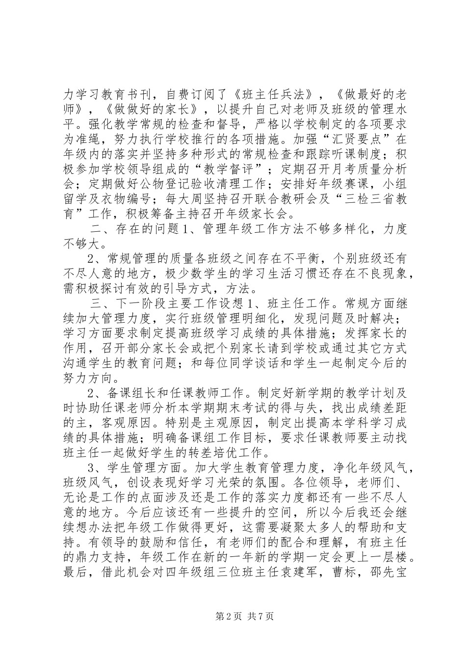 XX年小学年级主任述职报告三篇_第2页