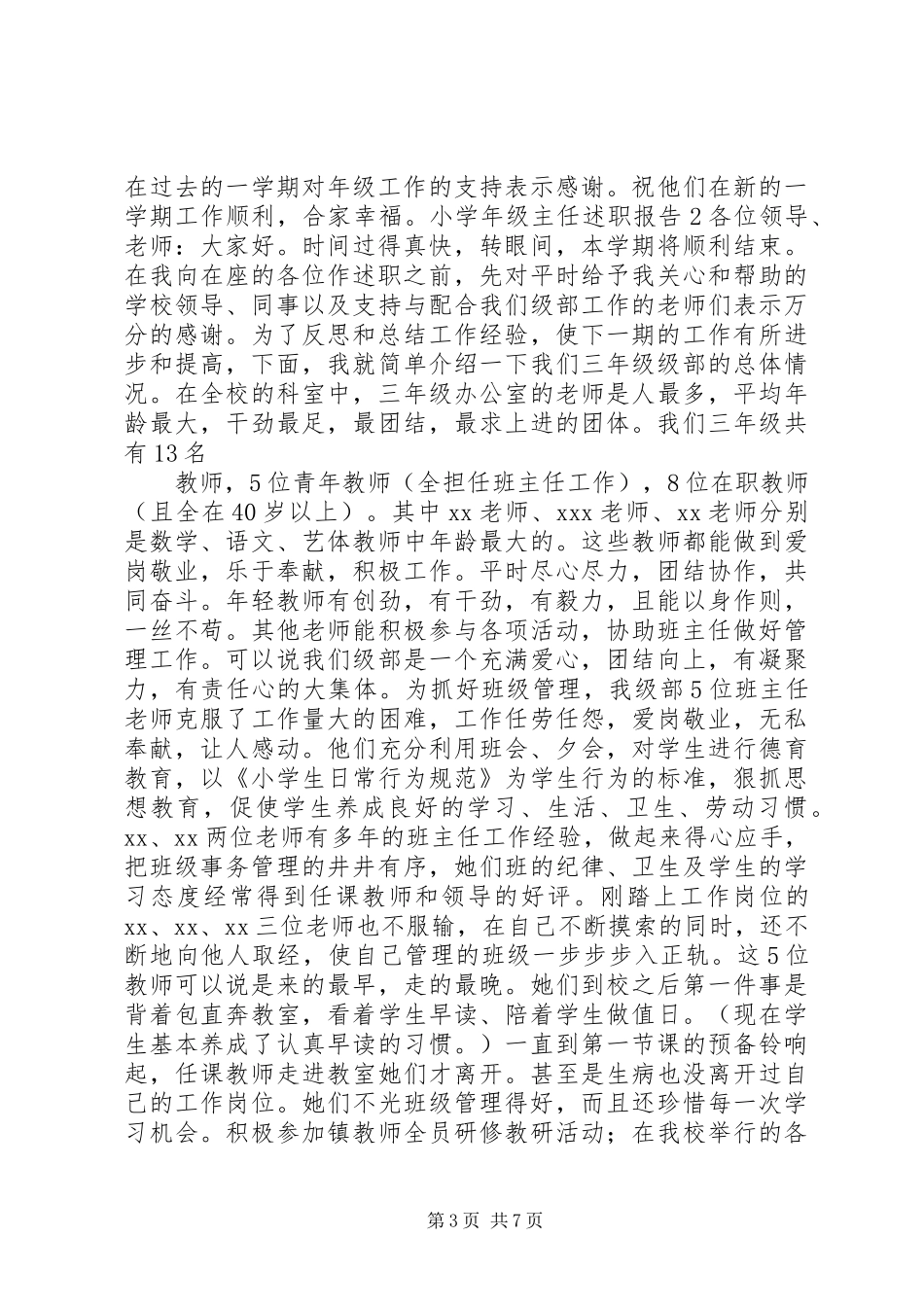 XX年小学年级主任述职报告三篇_第3页