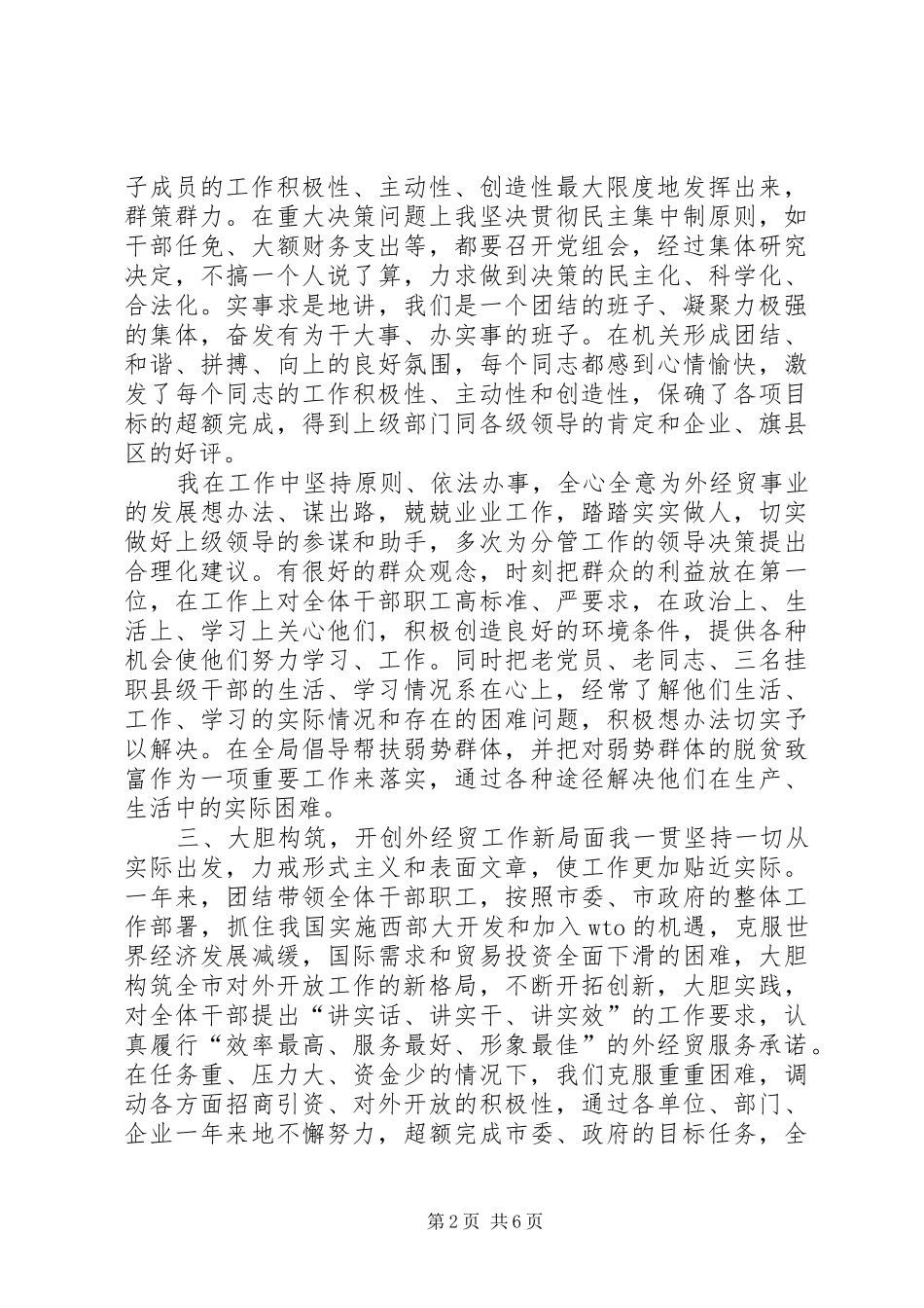 外经贸局局长述职报告_第2页