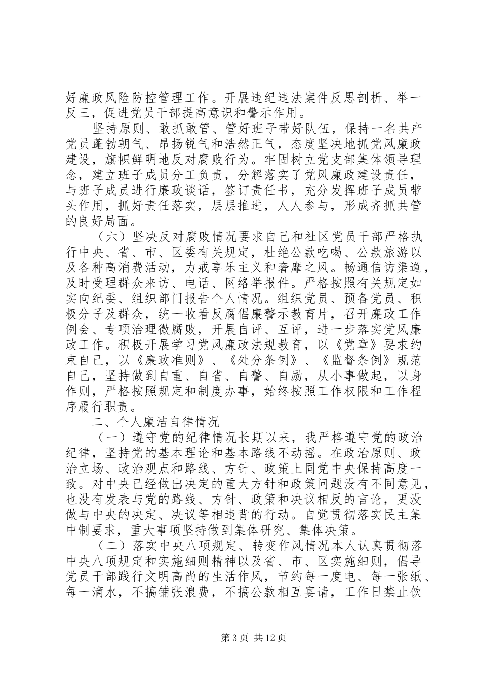 [社区党支部书记述职述廉报告20XX年]支部书记个人述职述廉报告_第3页