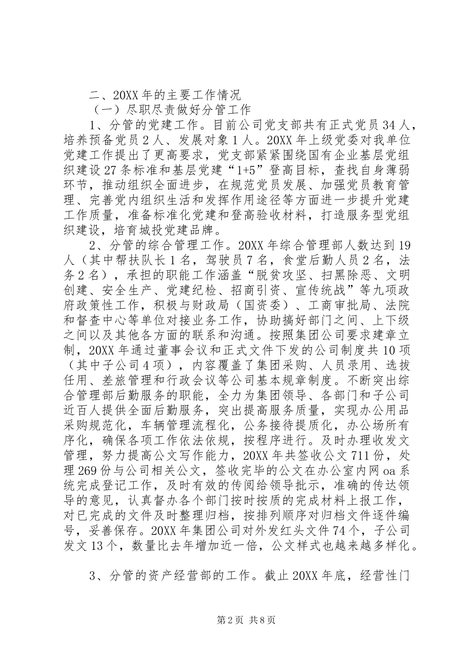 201X年城投集团公司班子成员述职述德述廉报告_第2页