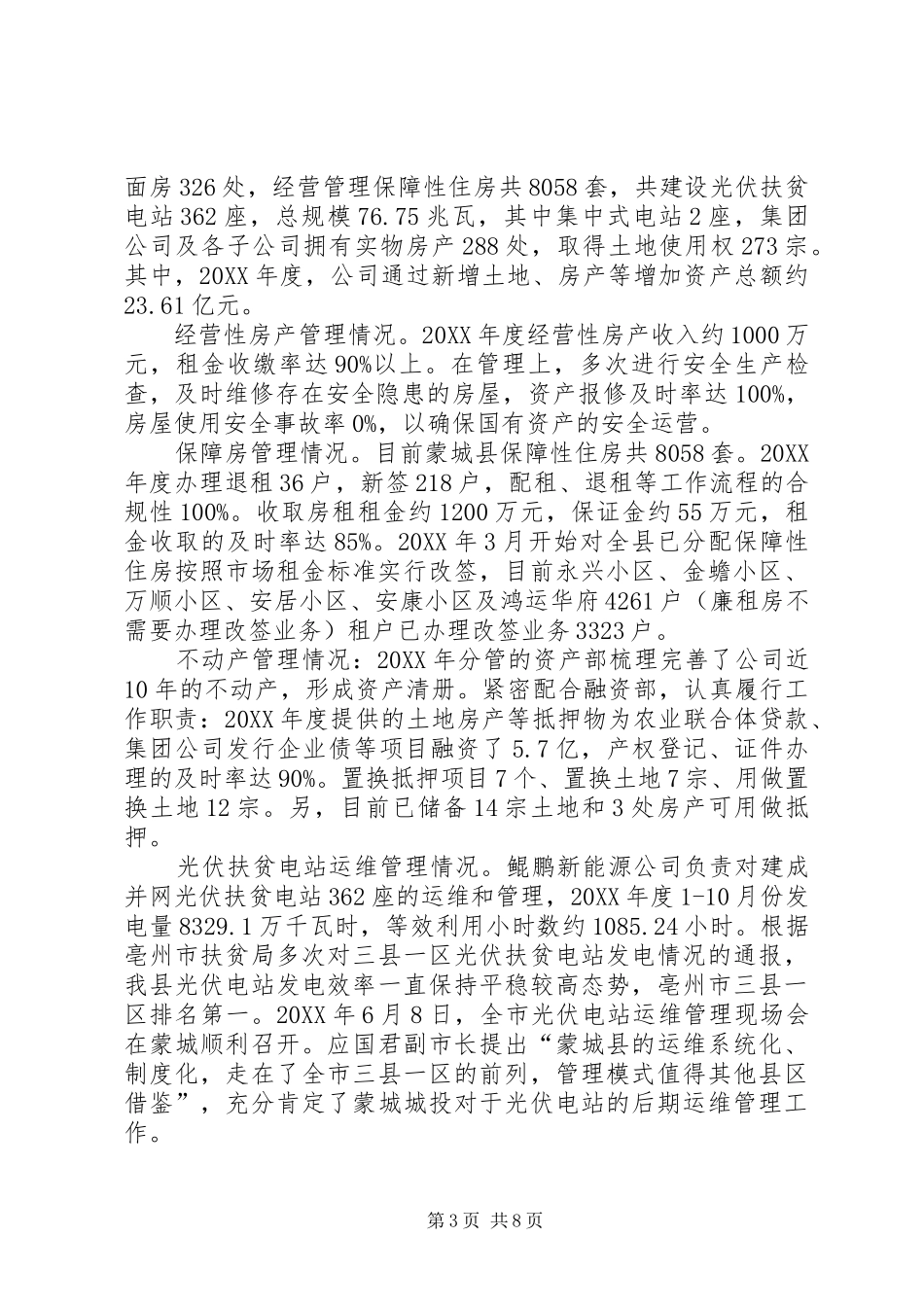 201X年城投集团公司班子成员述职述德述廉报告_第3页