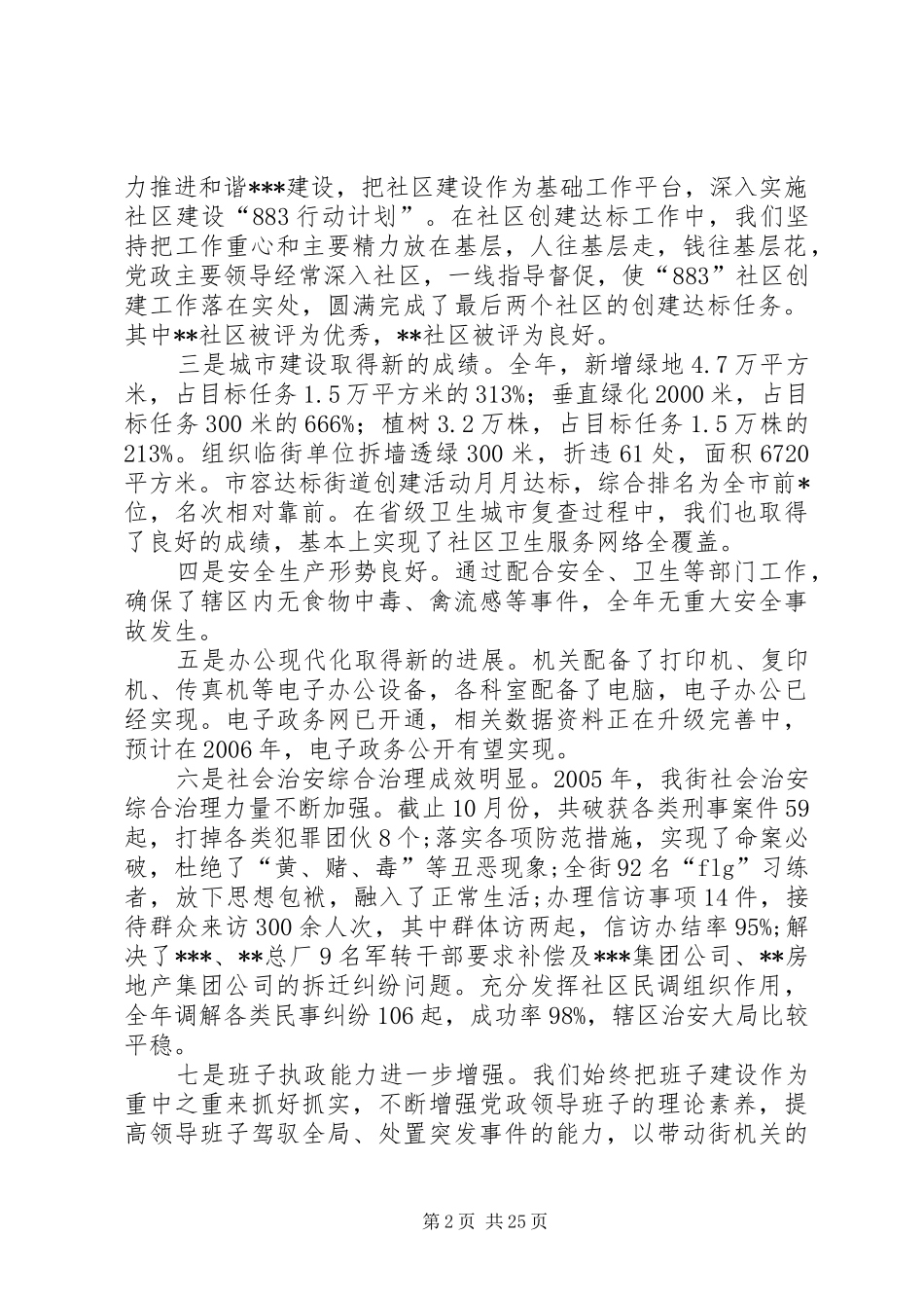 XX街党政领导班子集体述职报告_第2页