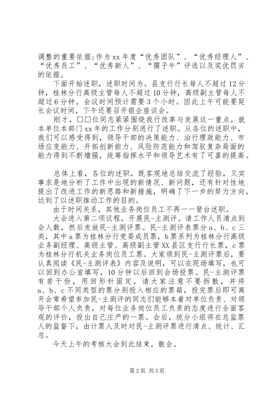 年度述职大会主持词_第2页