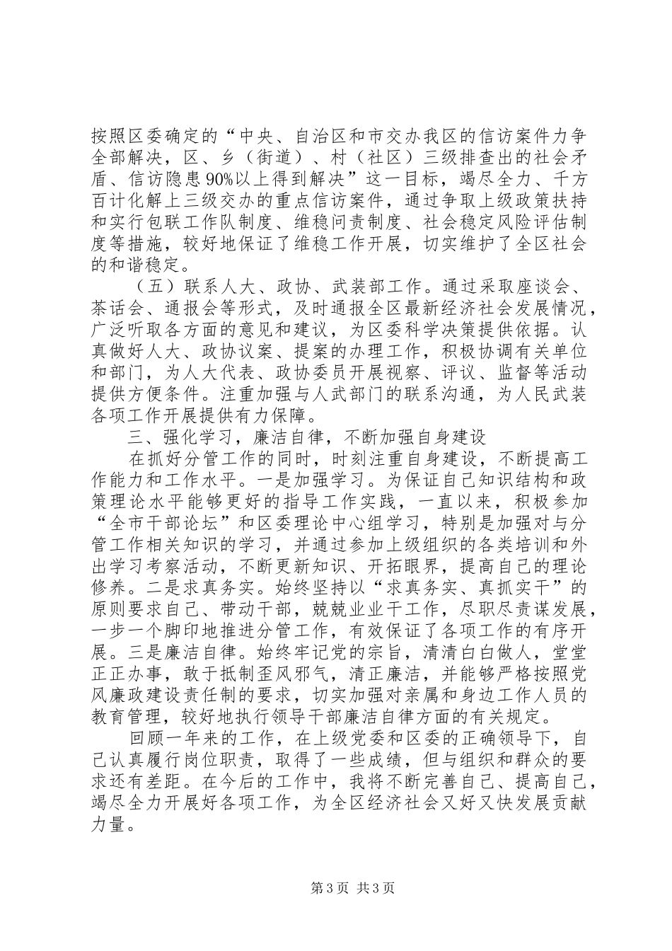 区委副书记个人述职报告_第3页