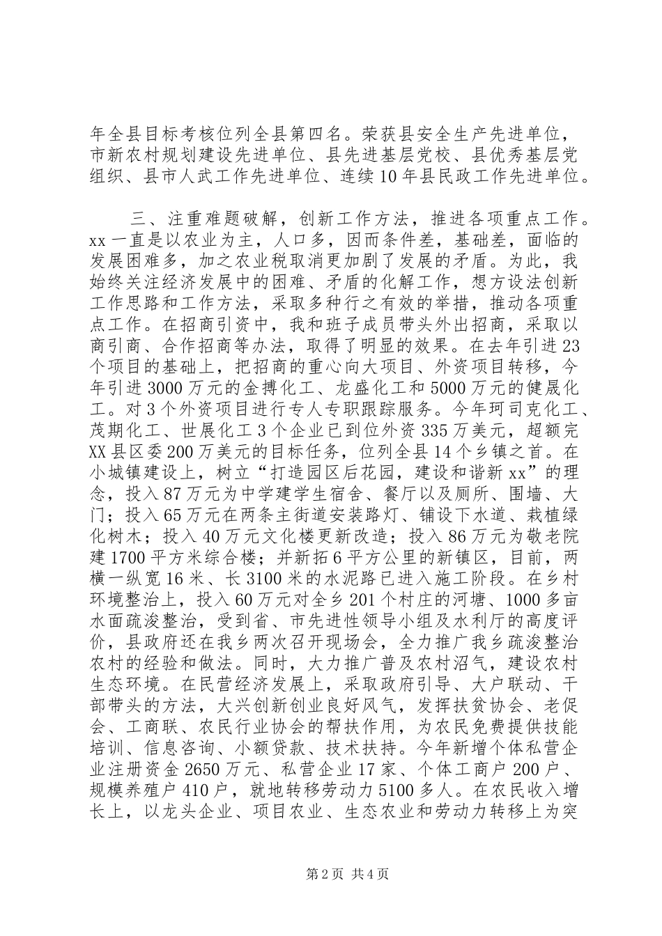 乡镇党委书记述职报告 (36)_第2页