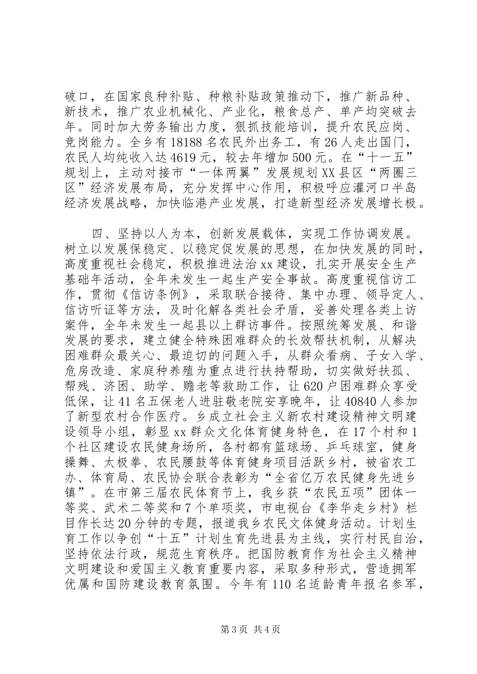 乡镇党委书记述职报告 (36)_第3页