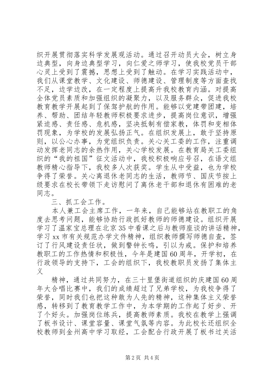 教育局工作人员述职报告_第2页