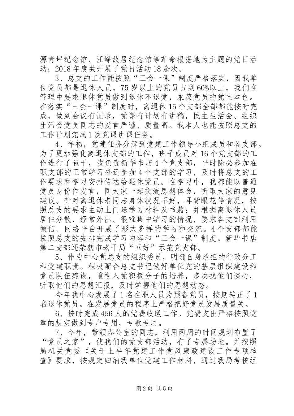 分管领导述职述廉报告_第2页