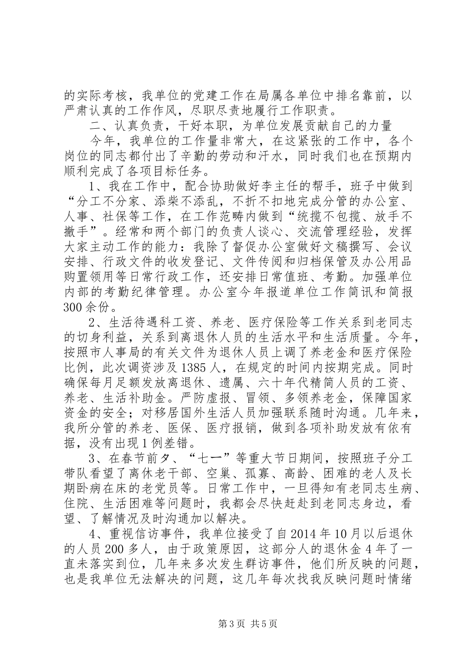 分管领导述职述廉报告_第3页