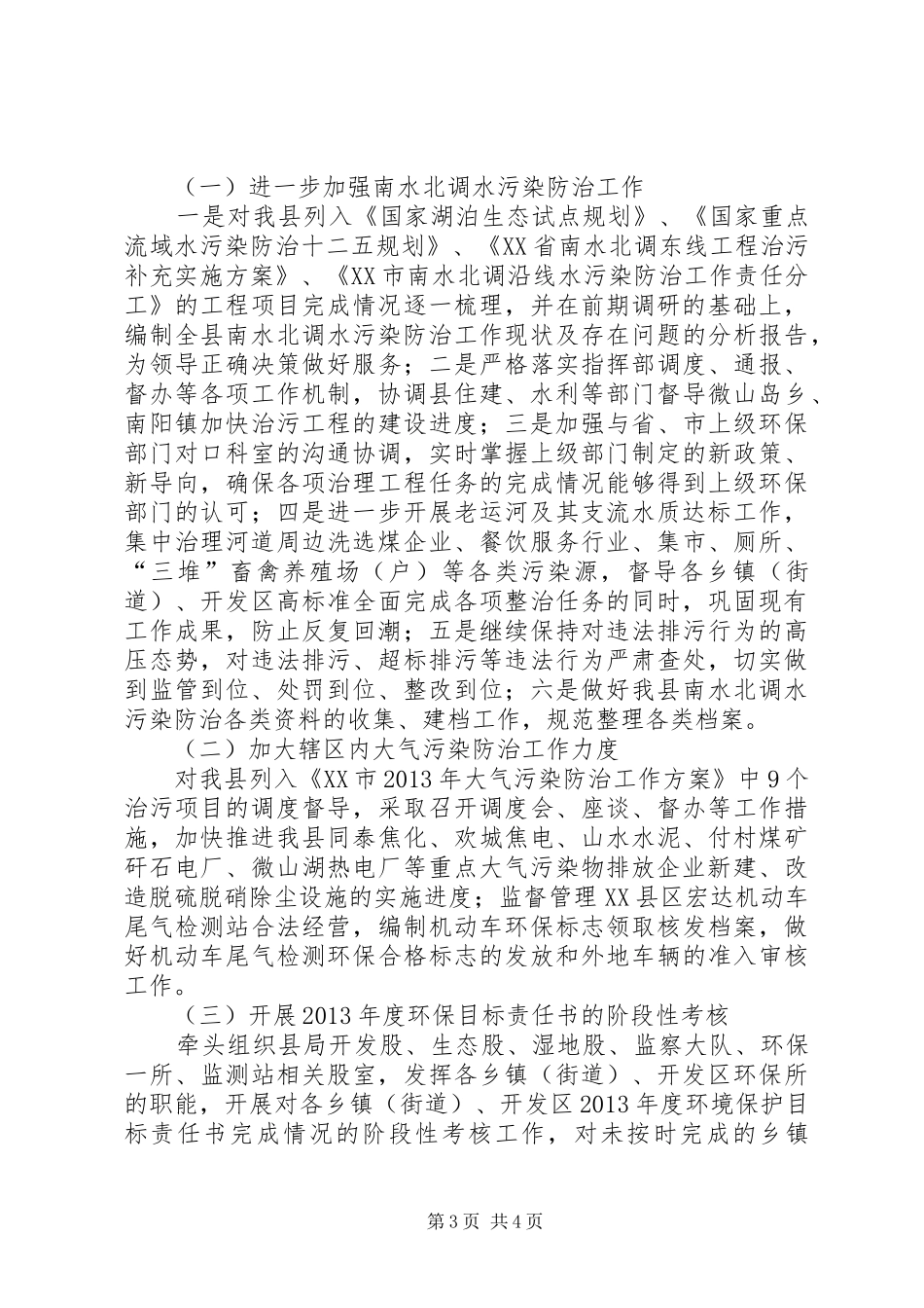 污控股上半年述职报告_第3页