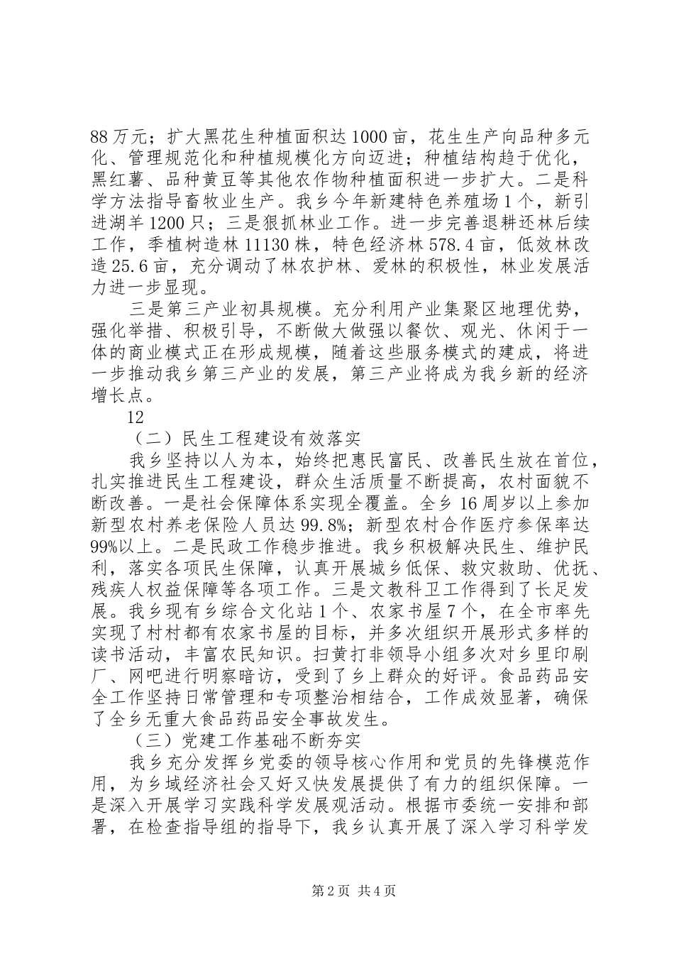 乡党政班子述职述廉报告_第2页