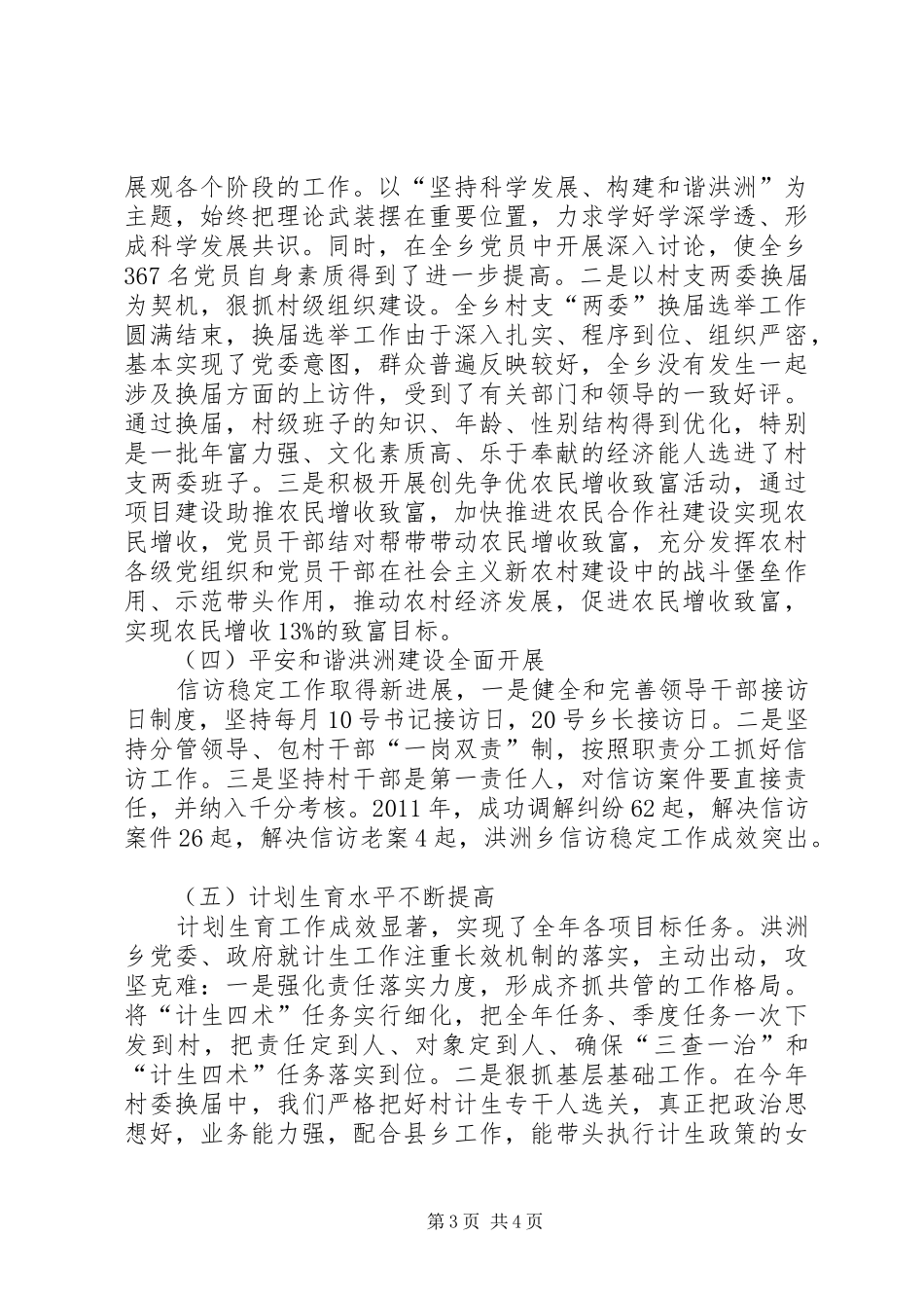 乡党政班子述职述廉报告_第3页