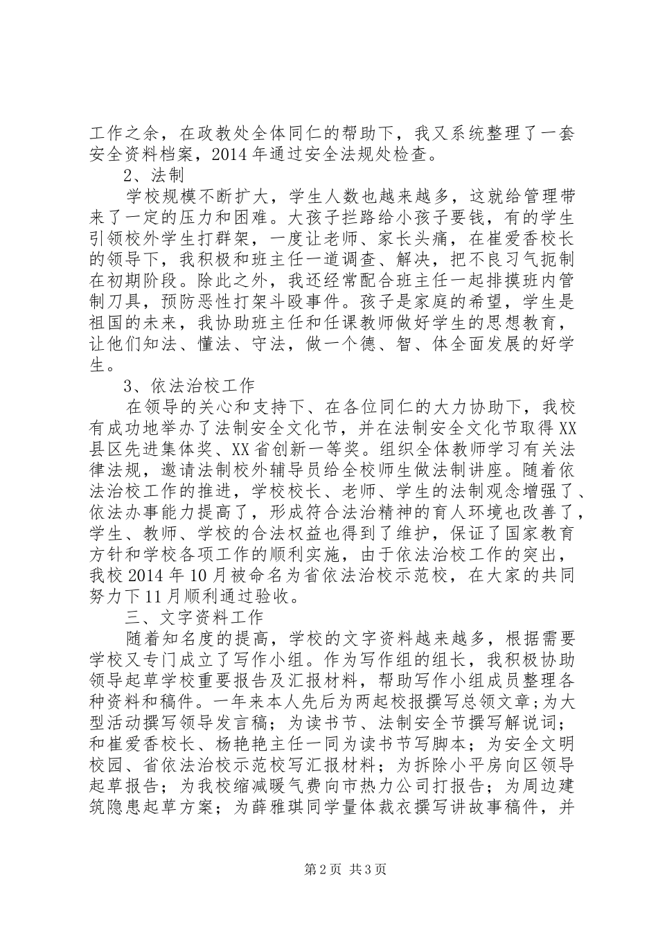 副校长XX年度个人述职报告_第2页