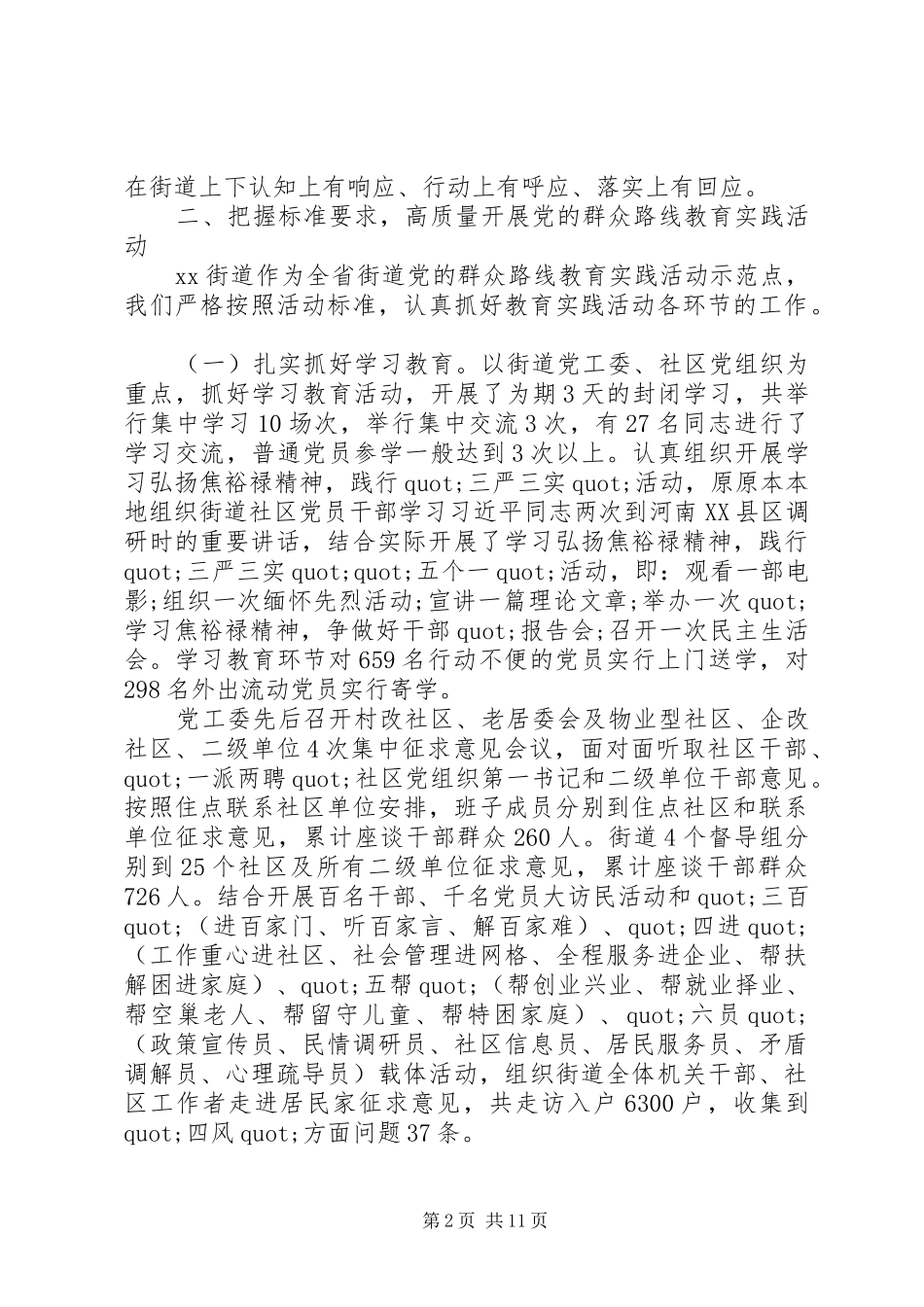 XX年8月领导班子述职述廉报告_第2页