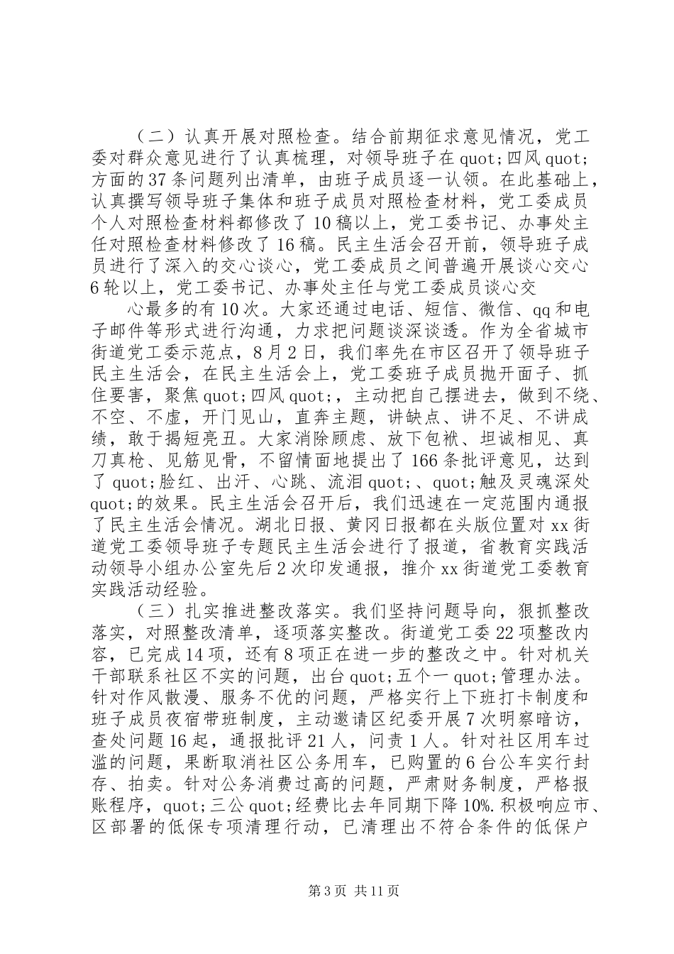 XX年8月领导班子述职述廉报告_第3页