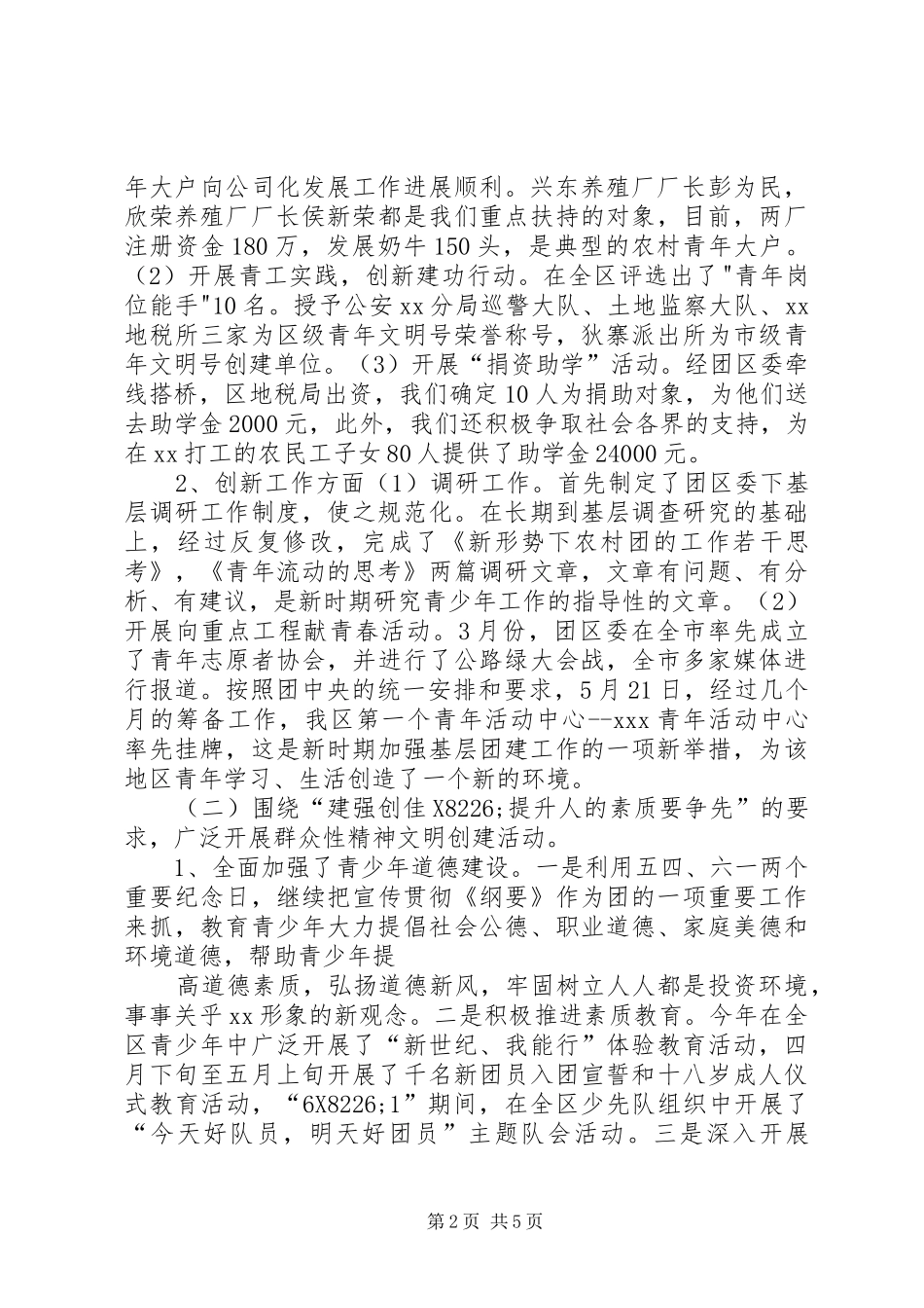 团区委领导班子述职报告_第2页