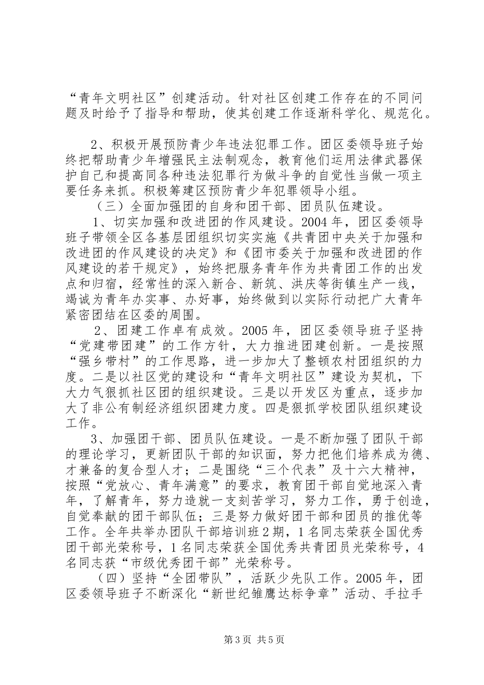团区委领导班子述职报告_第3页