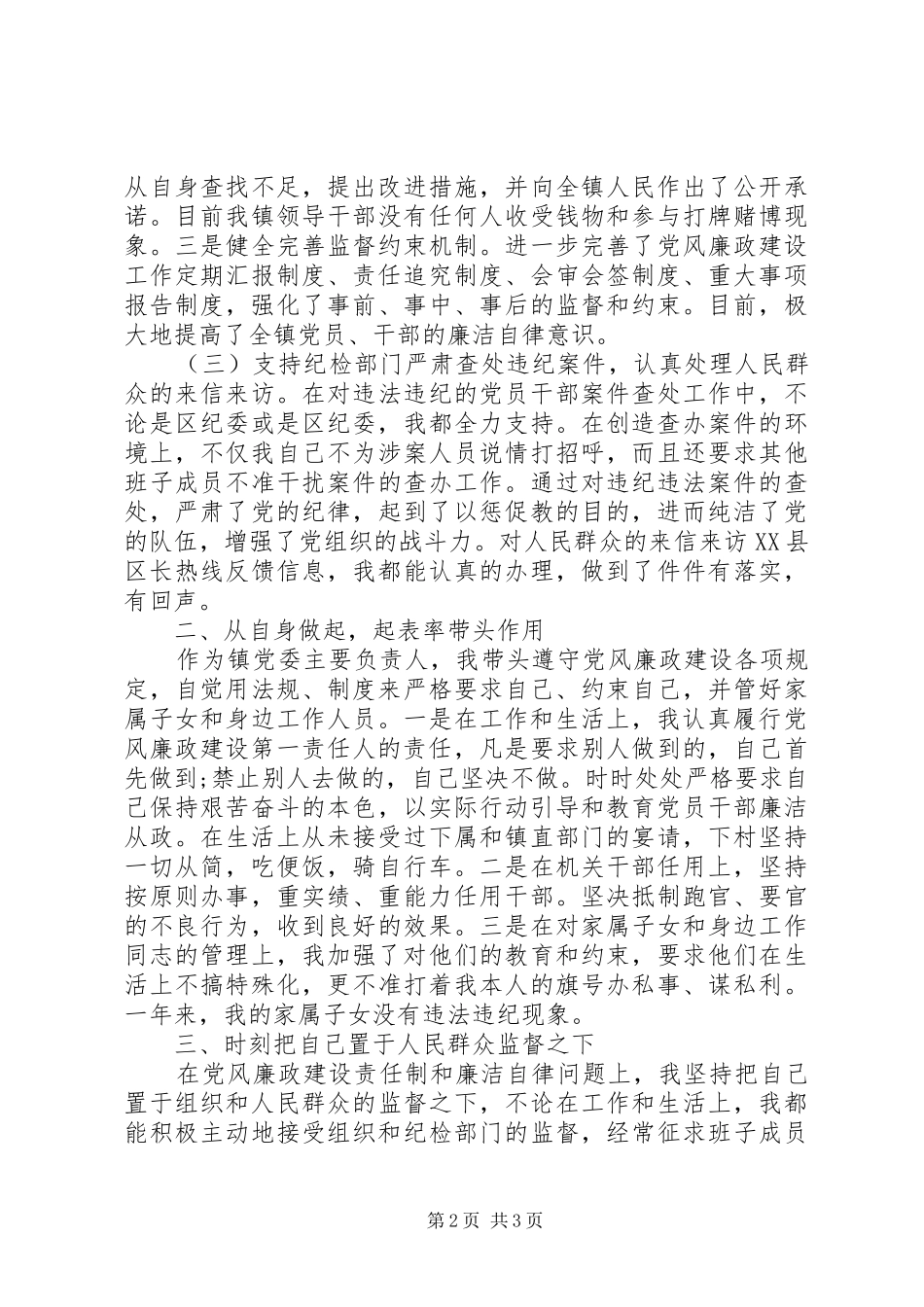 XX年11月干部述职述廉报告1_第2页