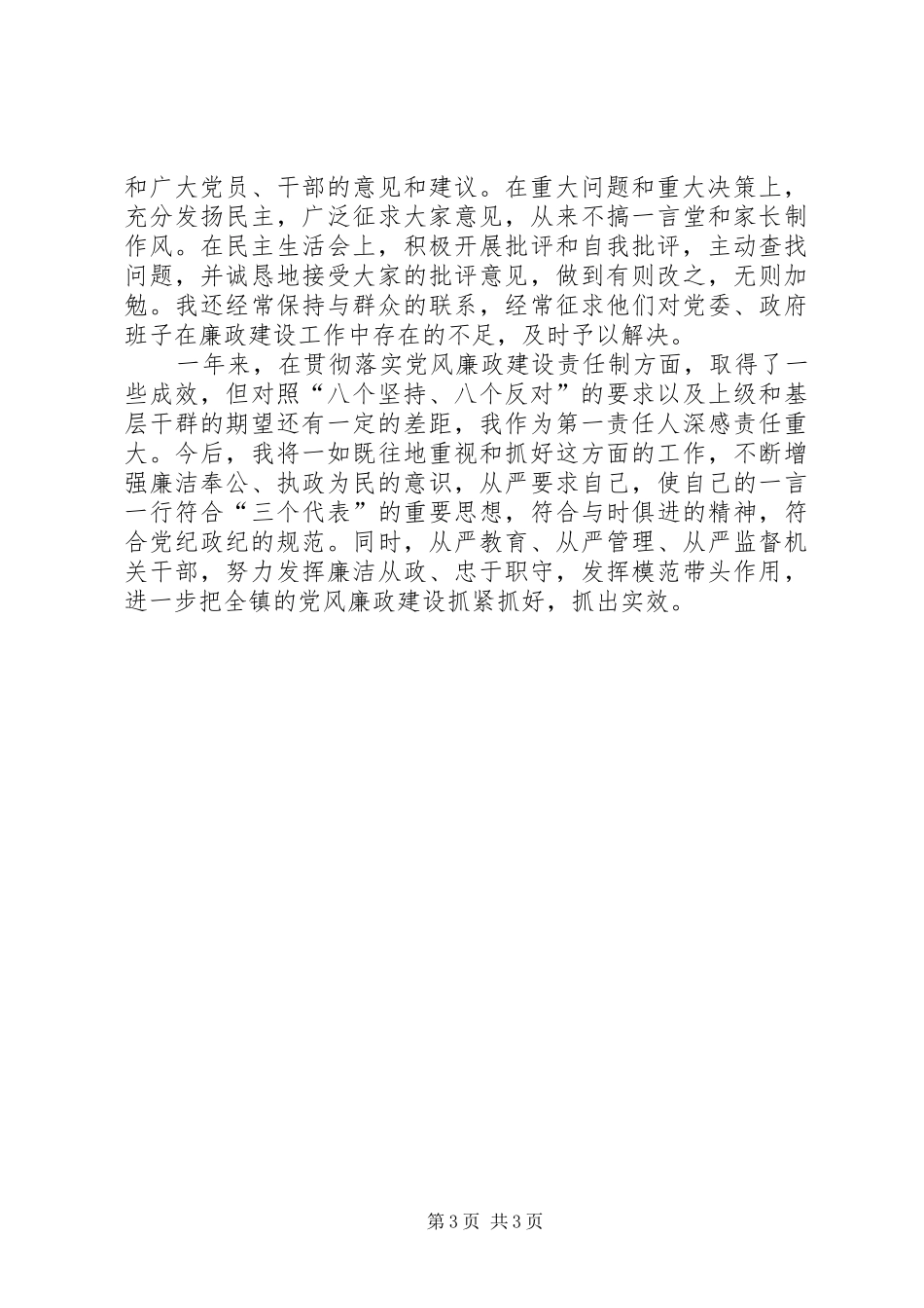 XX年11月干部述职述廉报告1_第3页