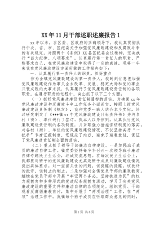 XX年11月干部述职述廉报告1