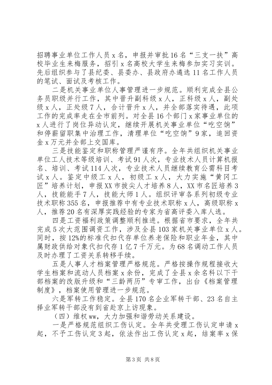 XX年上半年机关局长个人述职报告范文_第3页