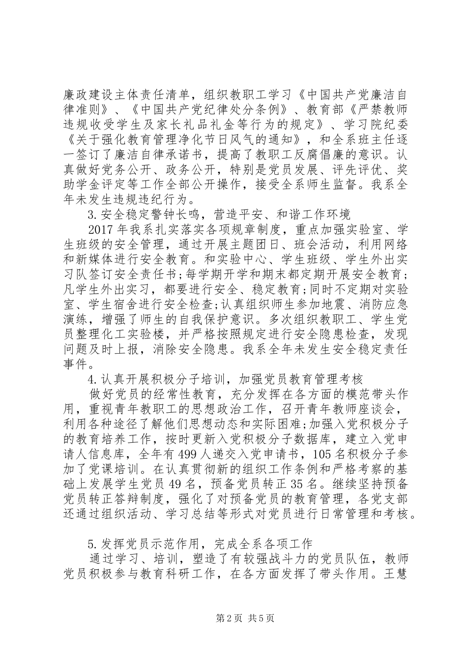 XX年学院党总支书记述职述廉报告范文_第2页