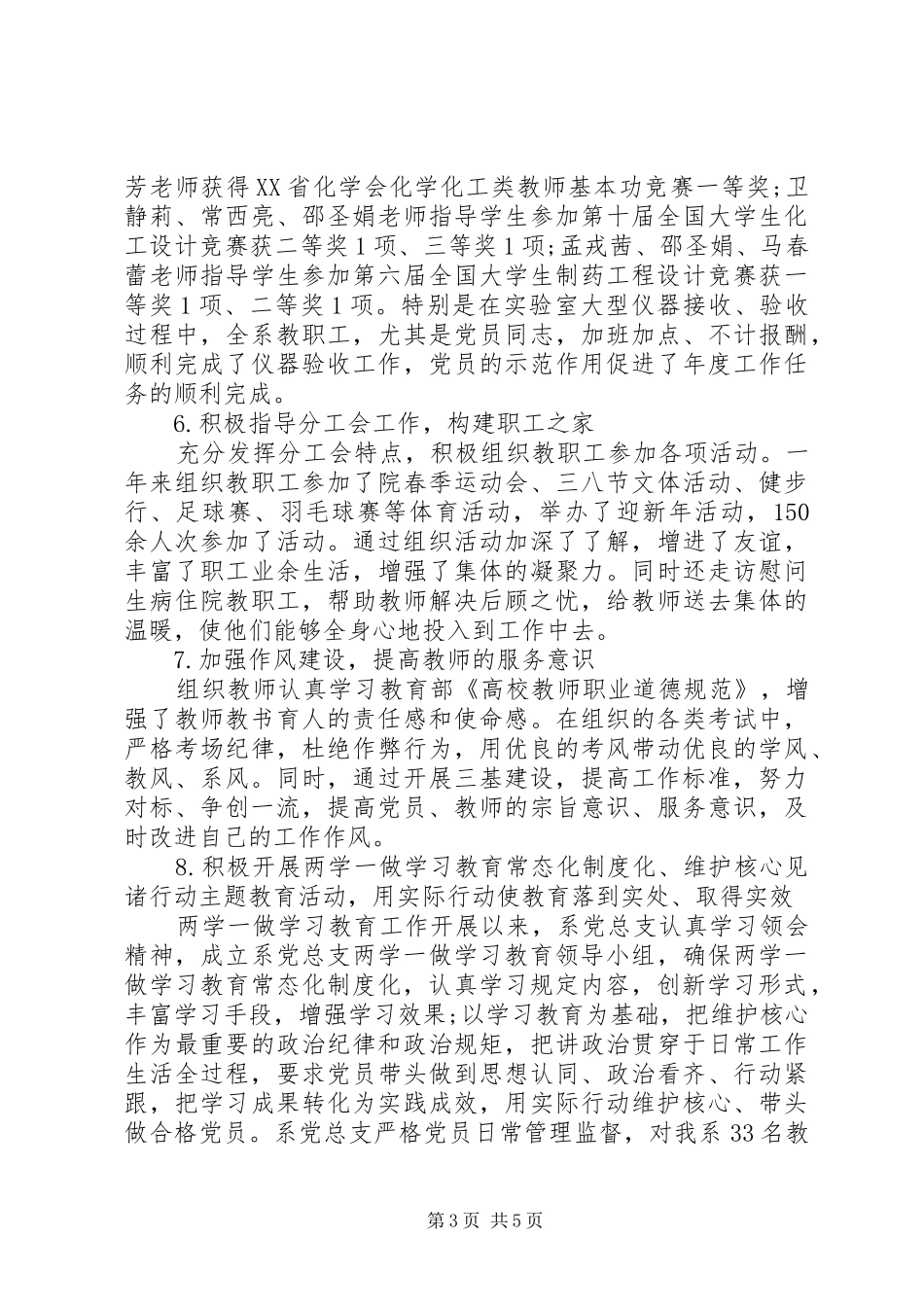 XX年学院党总支书记述职述廉报告范文_第3页