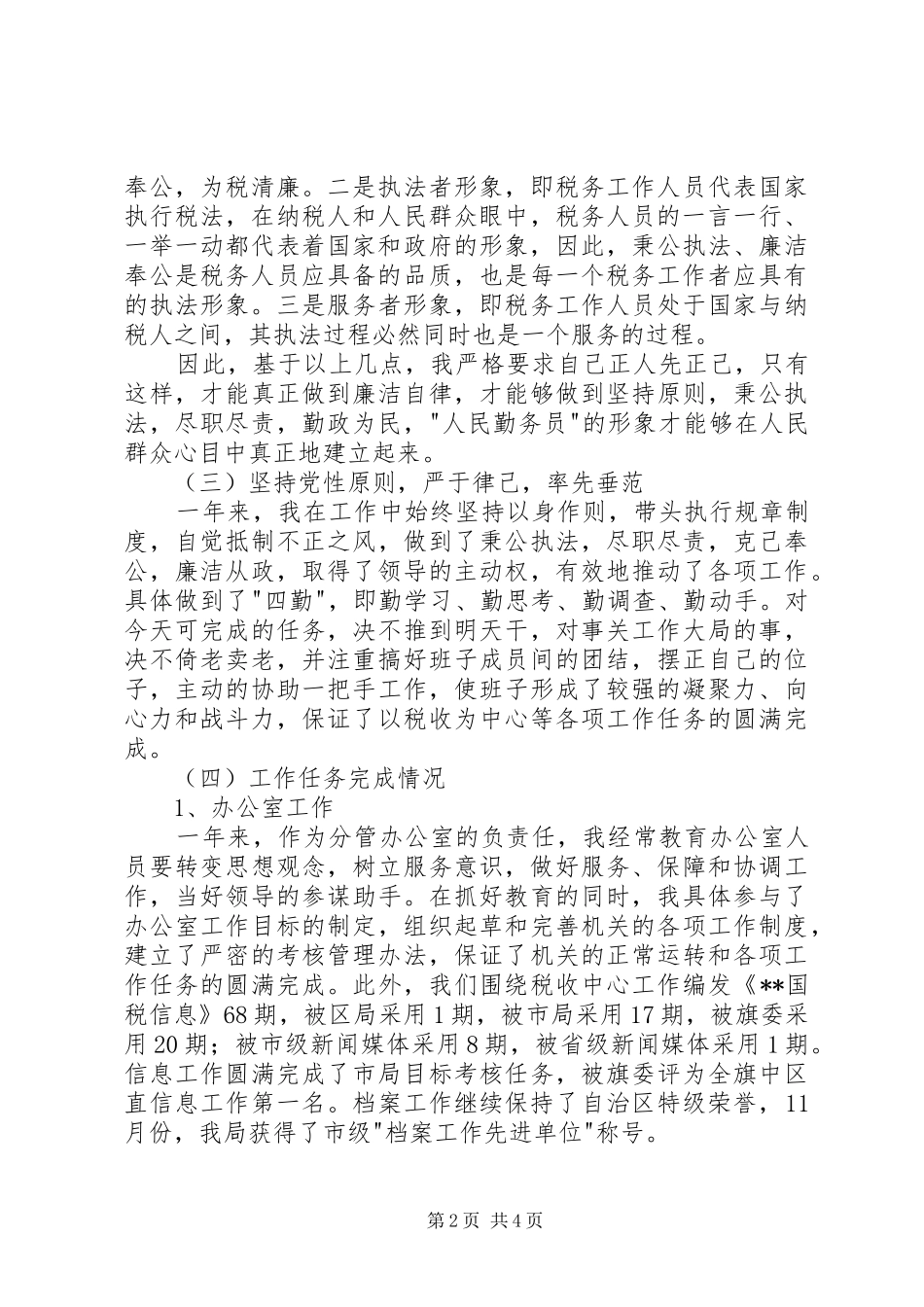 副局长述职报告范文（二）_第2页