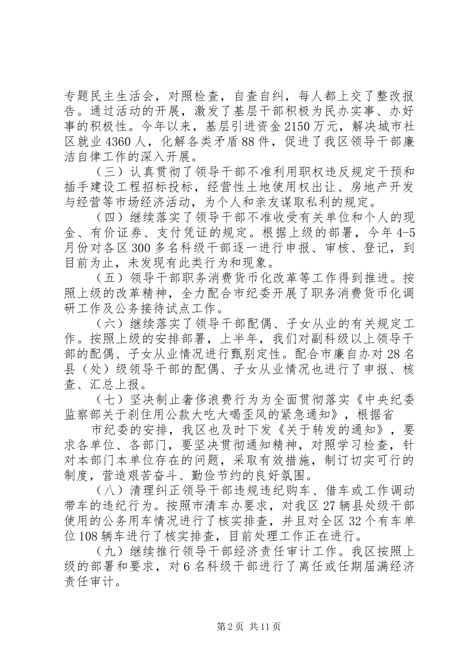 区纪委领导班子述职报告_第2页