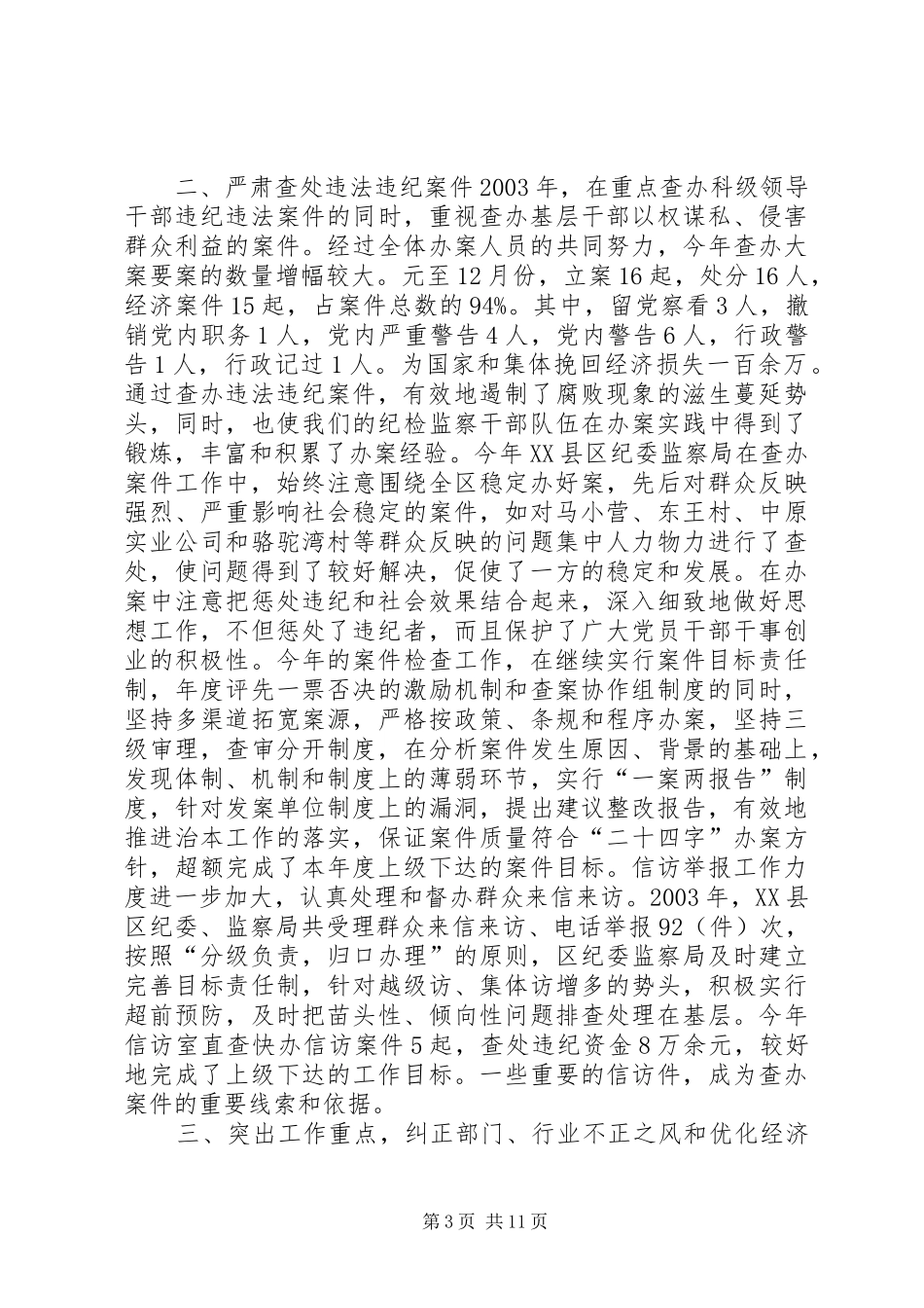 区纪委领导班子述职报告_第3页