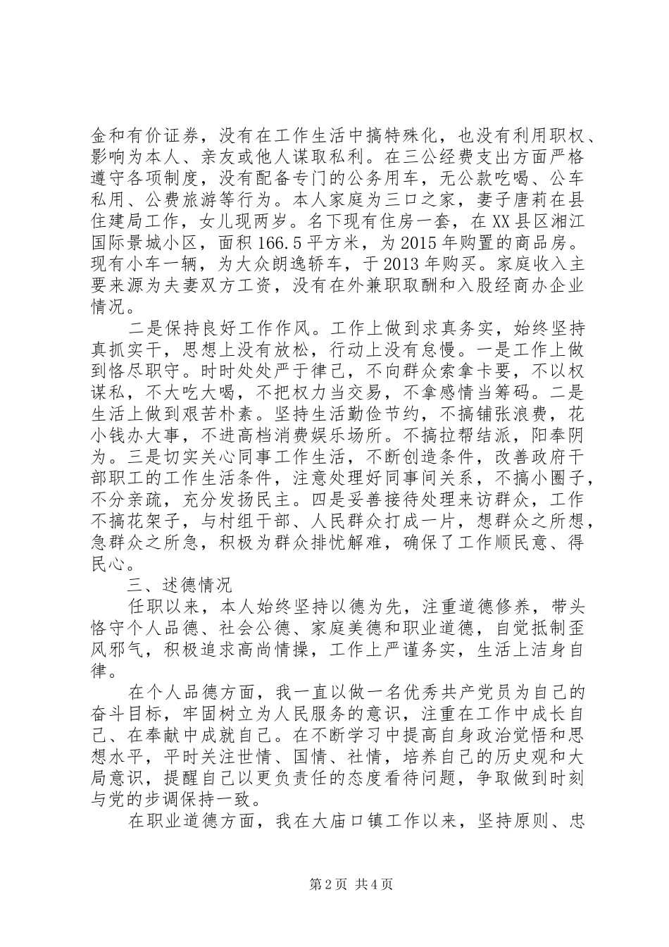 XX年乡镇镇长述职述廉报告_第2页