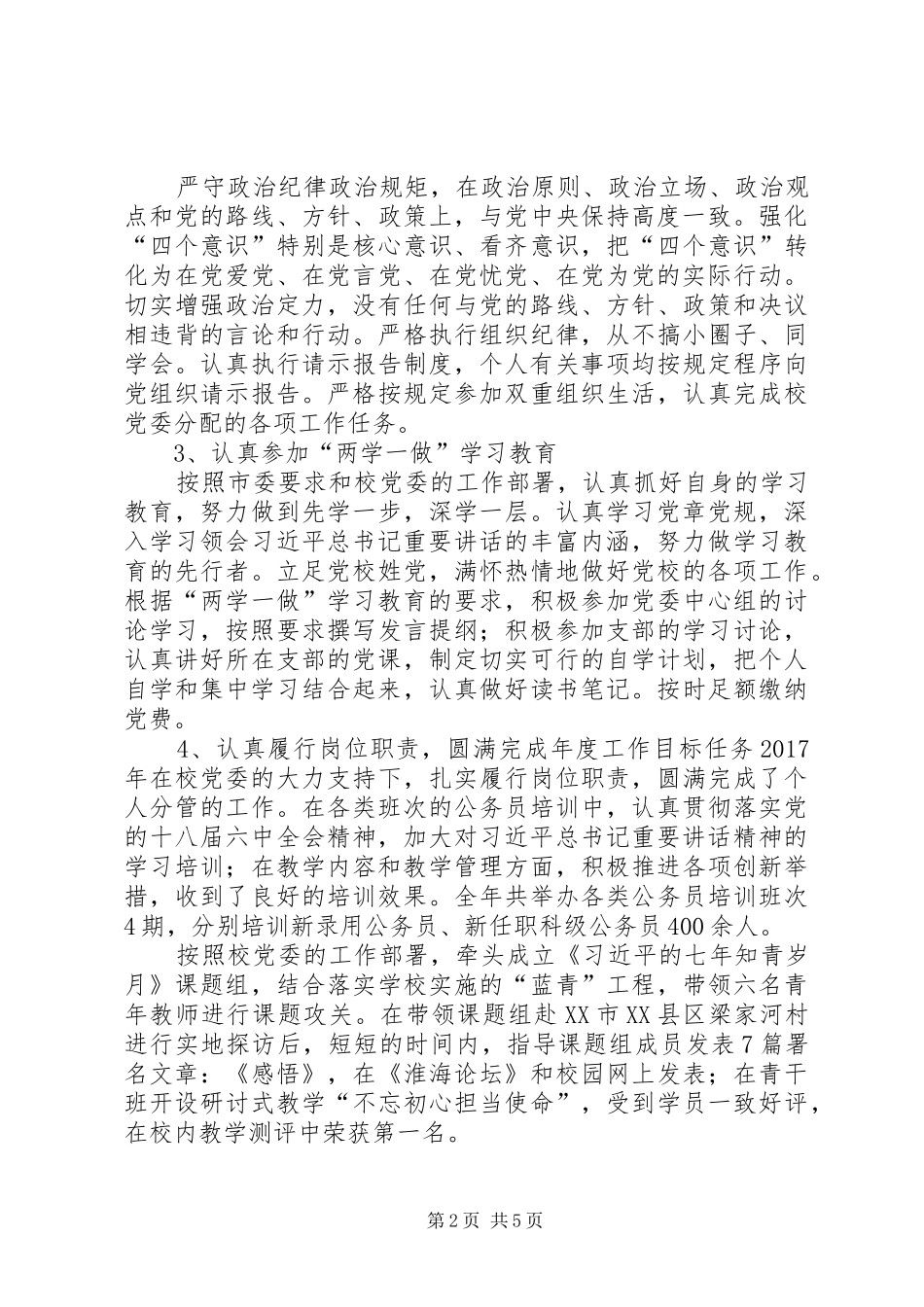 XX年述职述德述廉述法报告_第2页