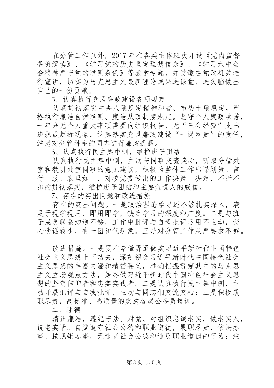 XX年述职述德述廉述法报告_第3页