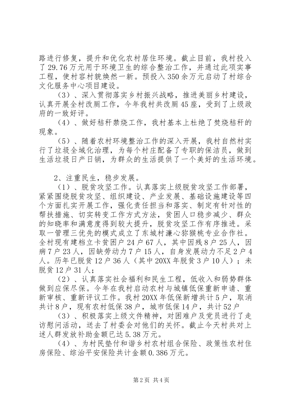 XX年村支部书记述职报告_第2页