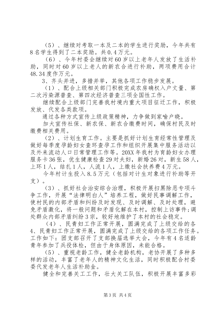 XX年村支部书记述职报告_第3页