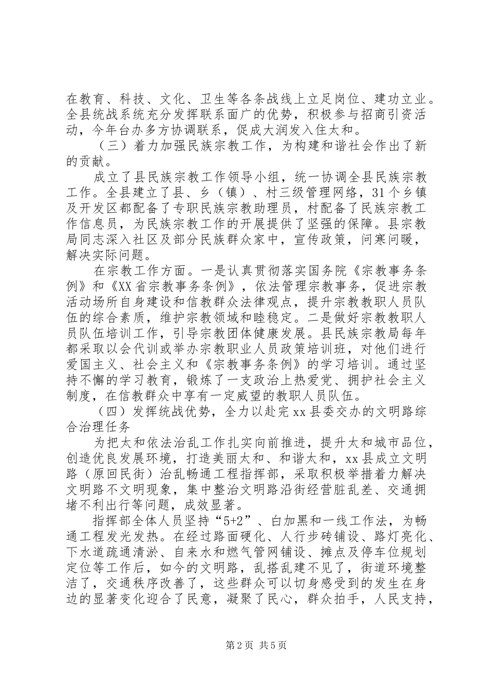 县政协副主席兼统战部长述职述廉述德报告_第2页