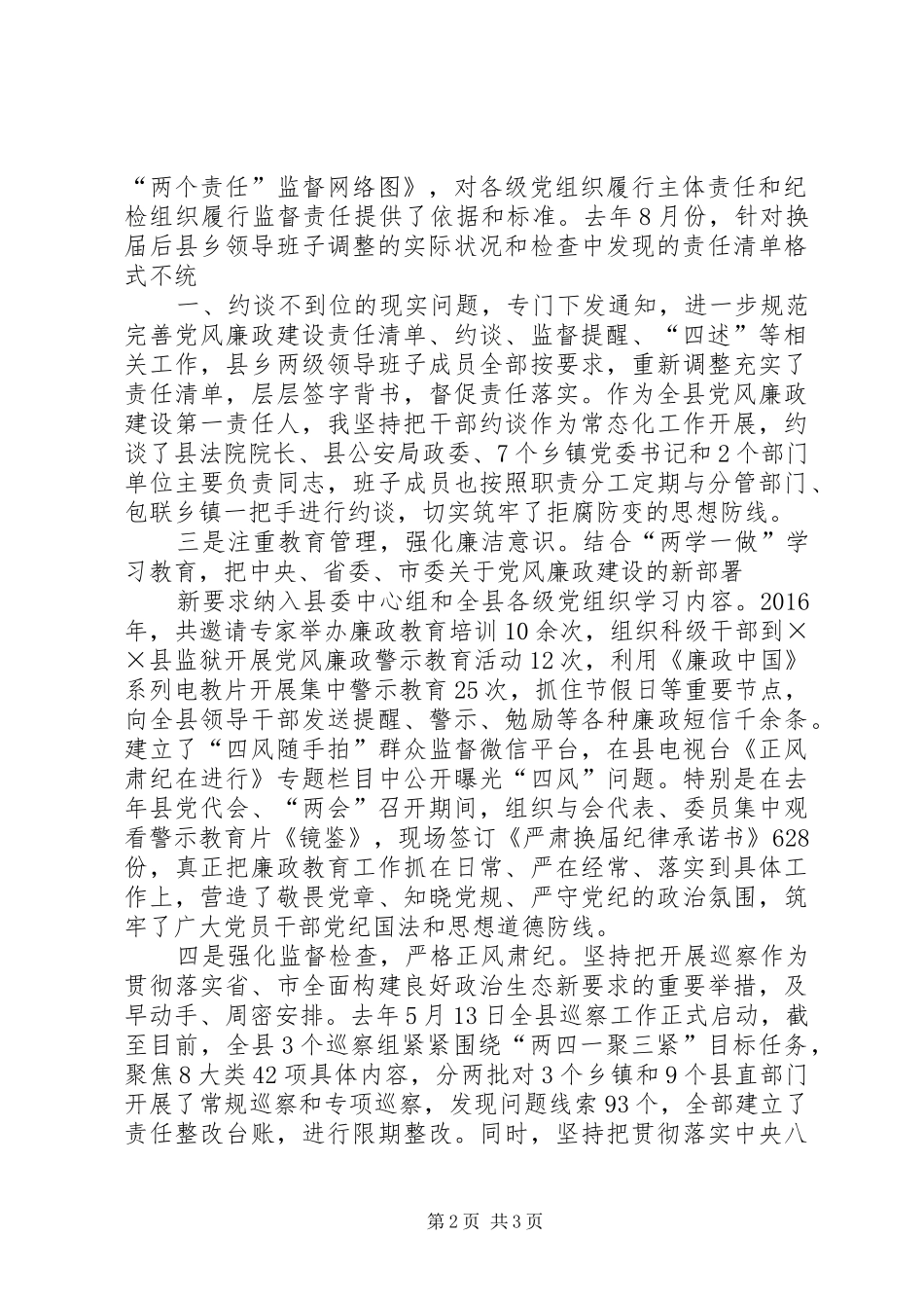县委书记落实主体责任述职报告_第2页