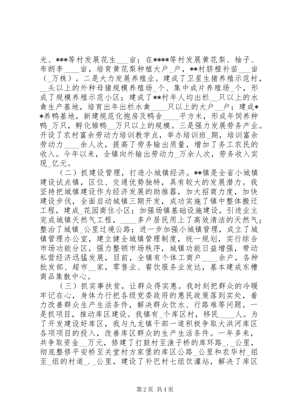 竞选副县长述职报告_第2页