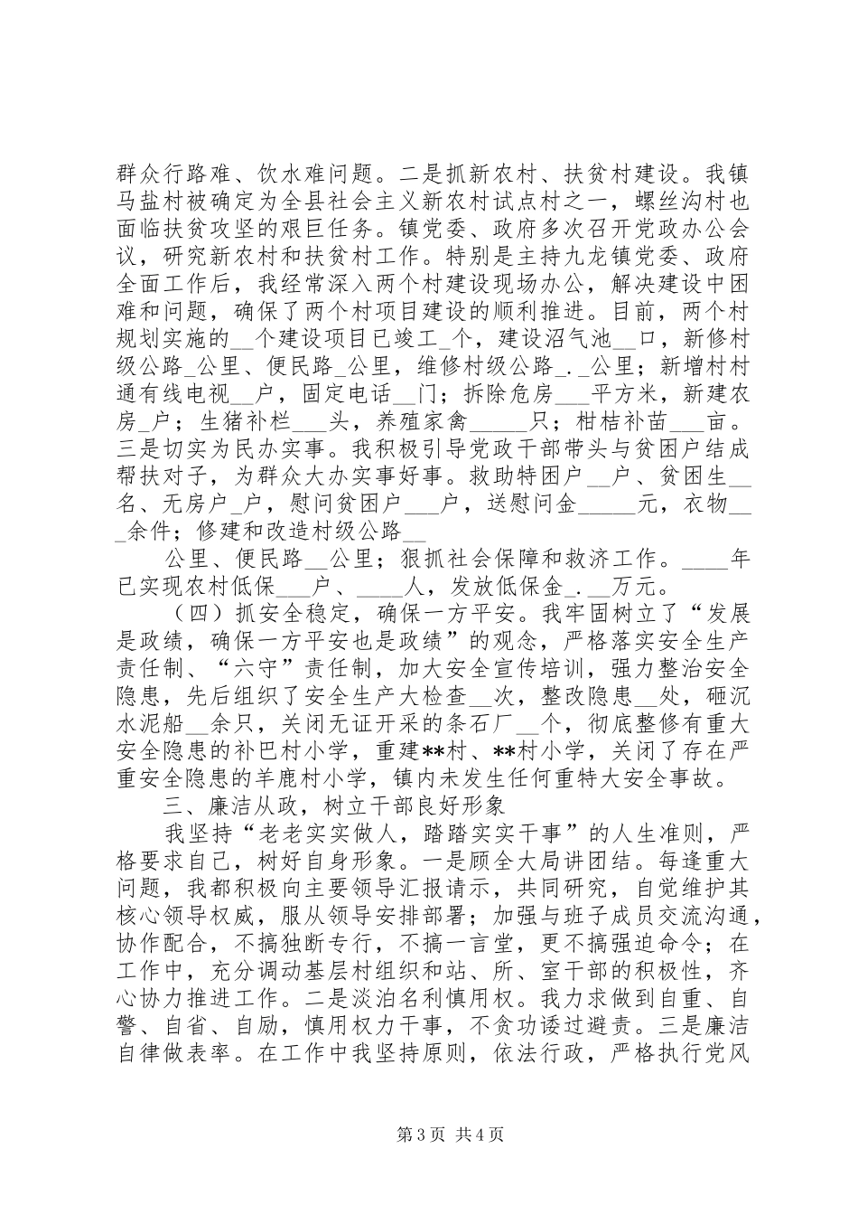 竞选副县长述职报告_第3页