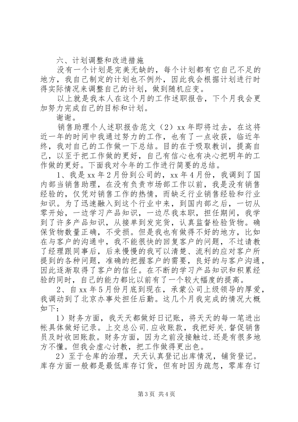 零售个人述职报告范文_第3页