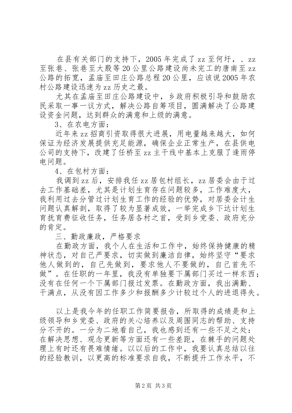 乡镇副乡长的述职报告_第2页