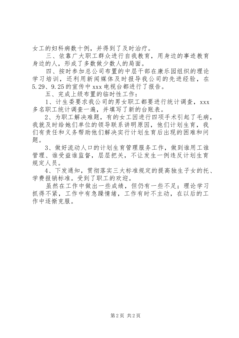 计生部门述职工作报告_第2页