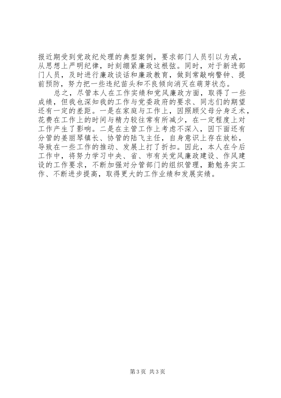 XX年乡镇人大主席述职述廉报告_第3页