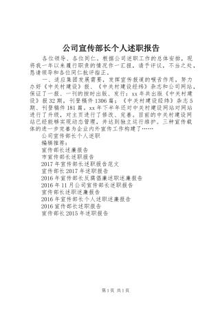 公司宣传部长个人述职报告